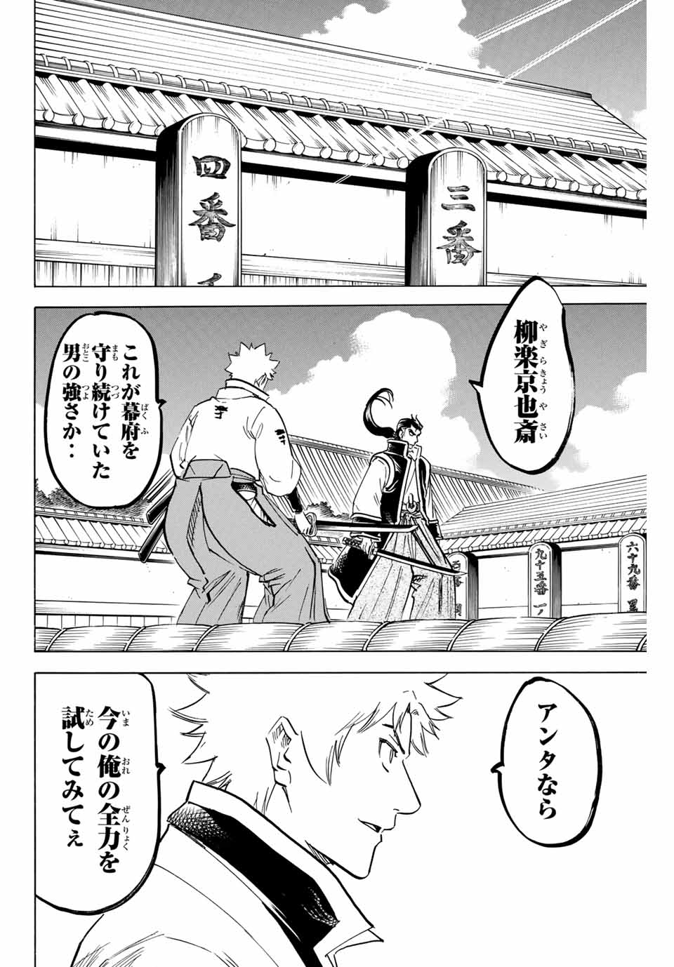 Gamaran: Shura Chapter 186 4ページ