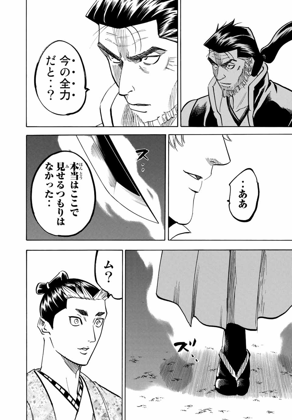 Gamaran: Shura Chapter 186 5ページ