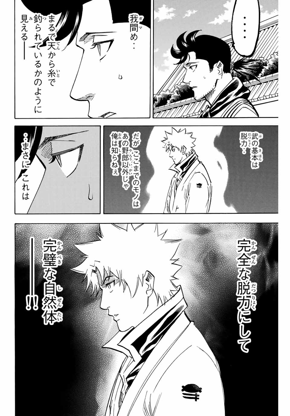 Gamaran: Shura Chapter 186 8ページ