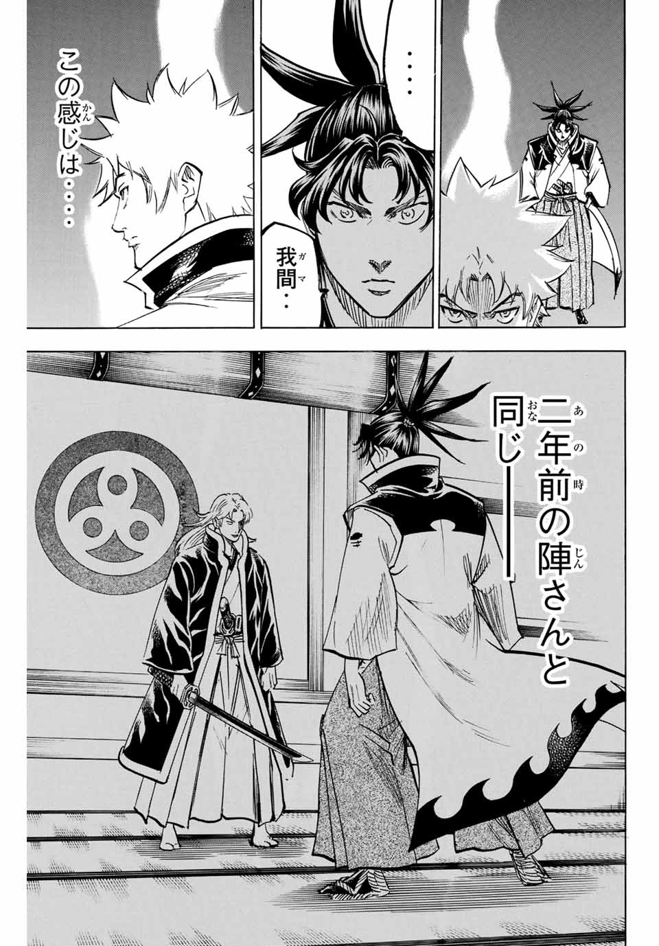 Gamaran: Shura Chapter 186 9ページ