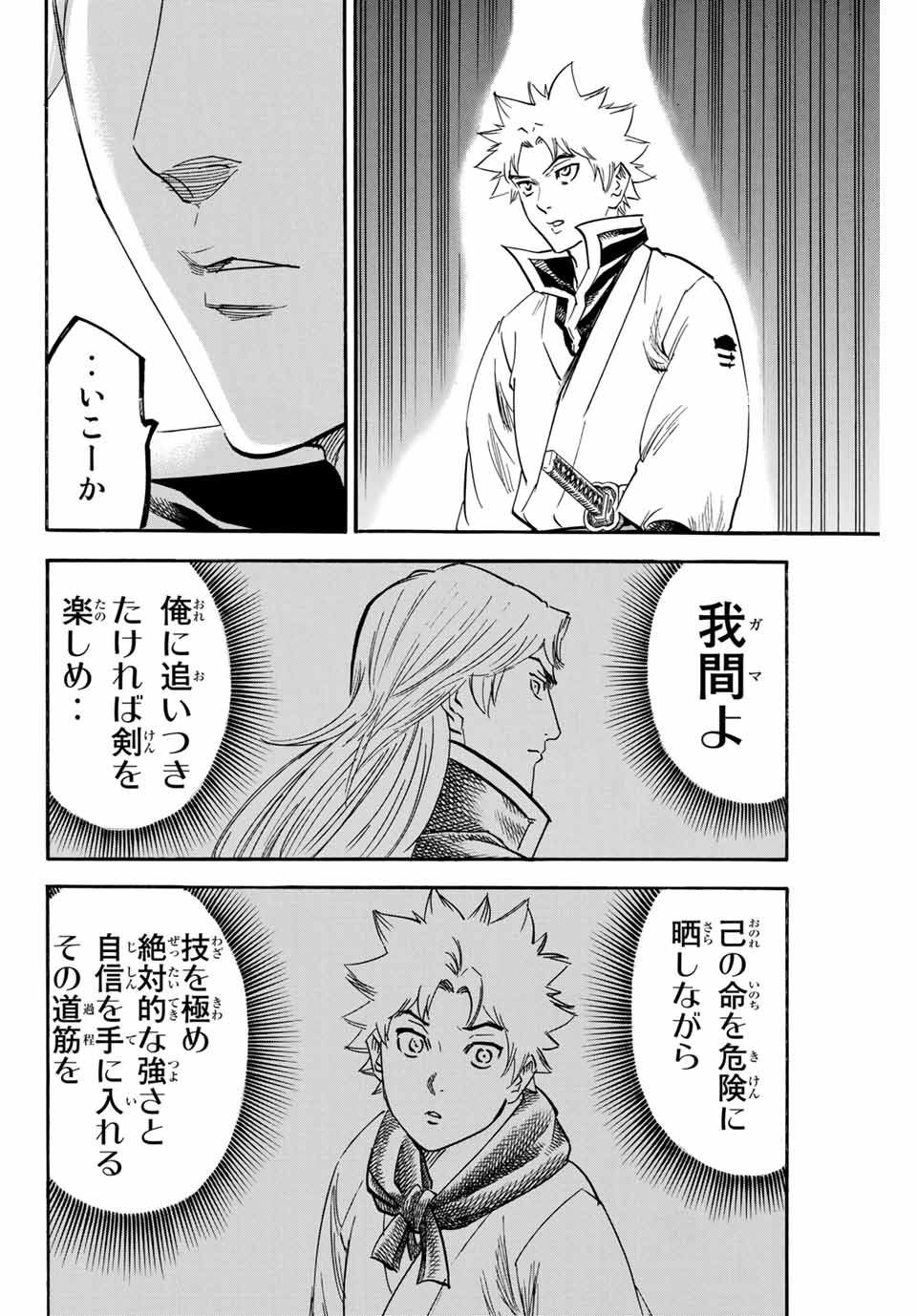 Gamaran: Shura Chapter 186 10ページ