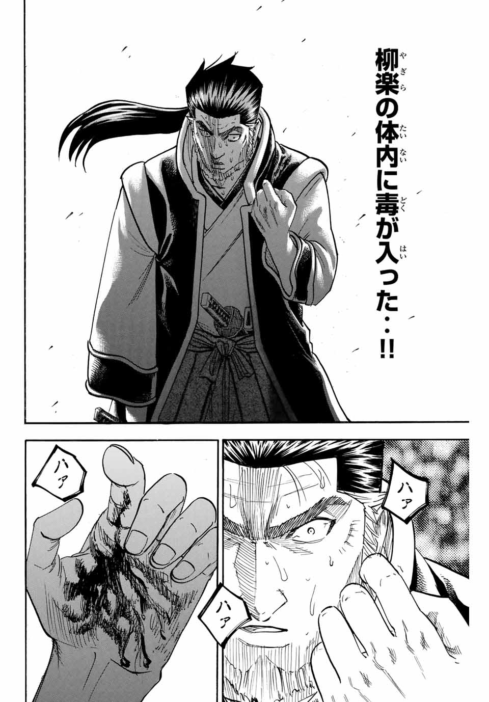 Gamaran: Shura Chapter 187 2ページ