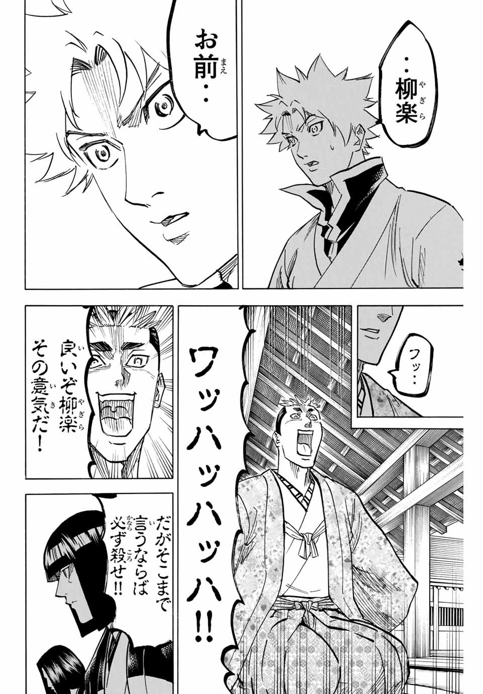 Gamaran: Shura Chapter 187 12ページ