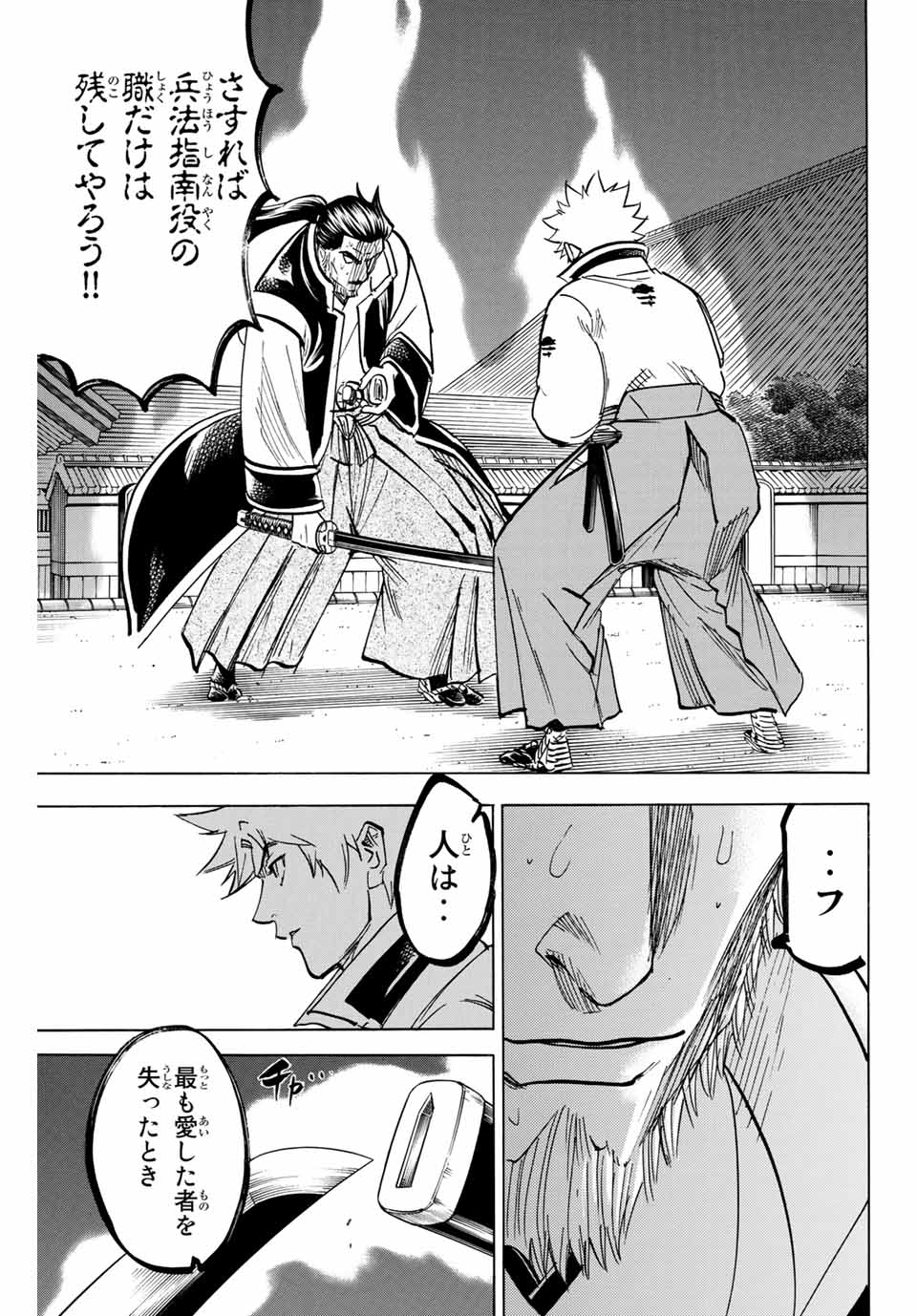 Gamaran: Shura Chapter 187 13ページ