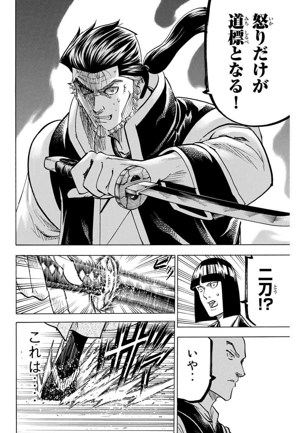 Gamaran: Shura Chapter 187 14ページ