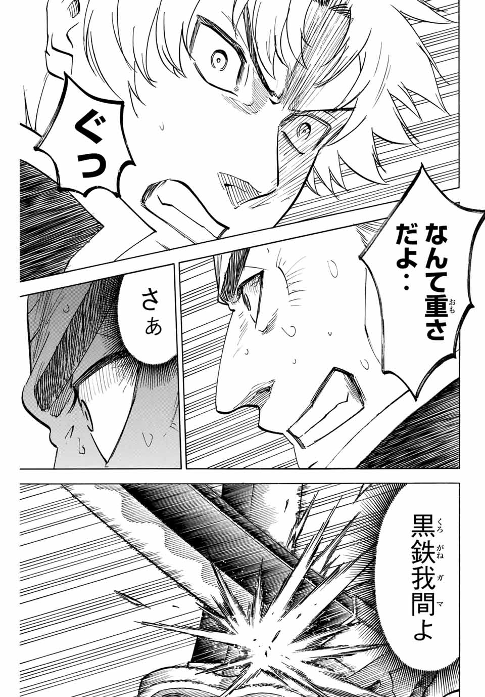 Gamaran: Shura Chapter 187 19ページ
