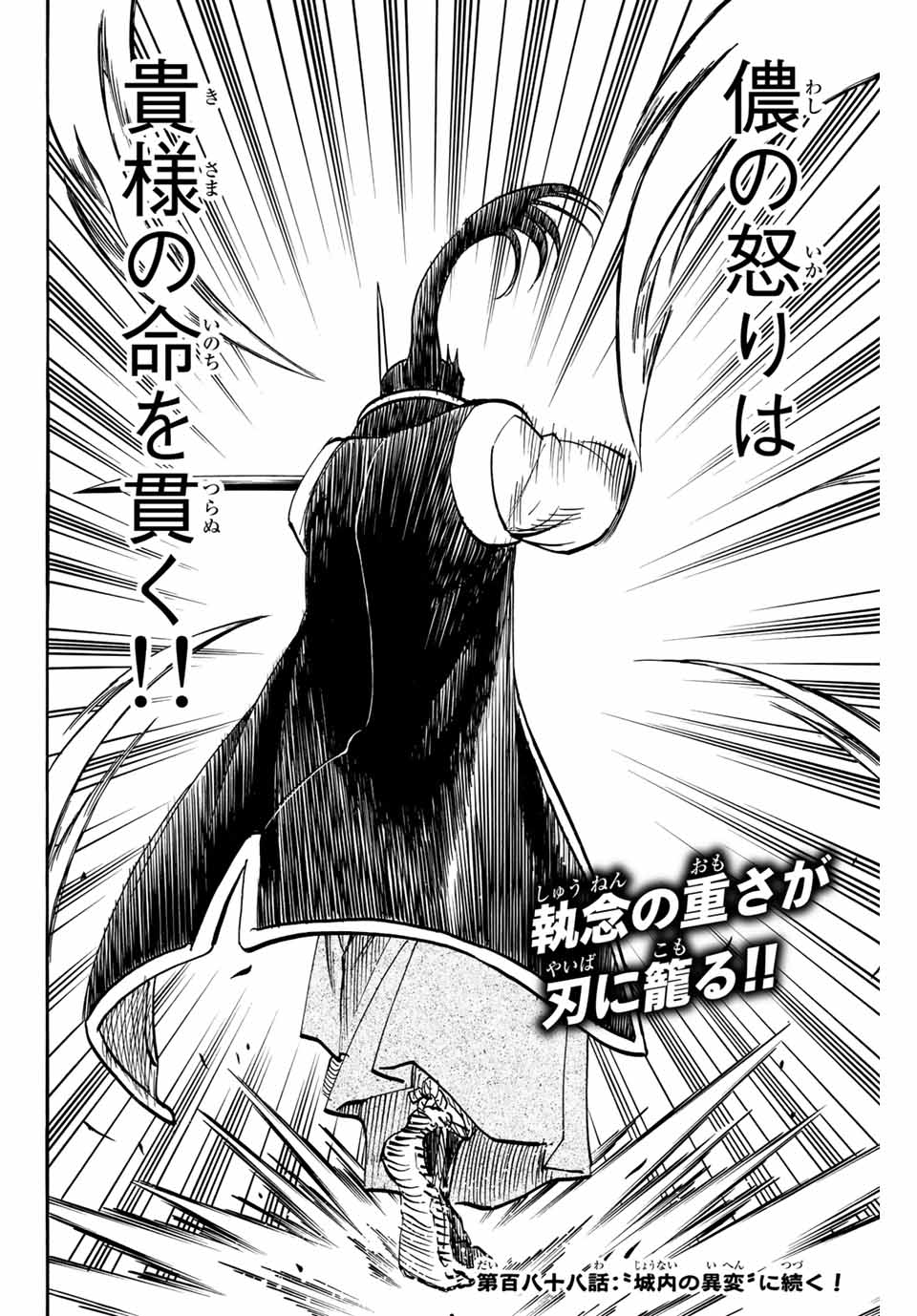 Gamaran: Shura Chapter 187 20ページ