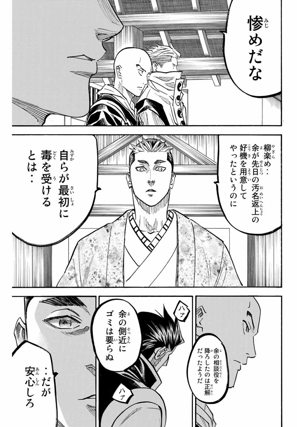 Gamaran: Shura Chapter 187 3ページ
