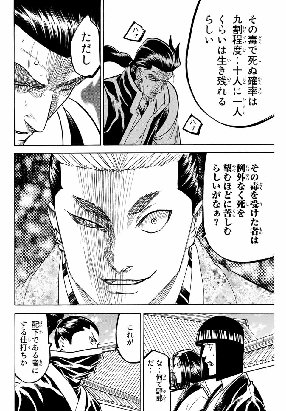 Gamaran: Shura Chapter 187 4ページ