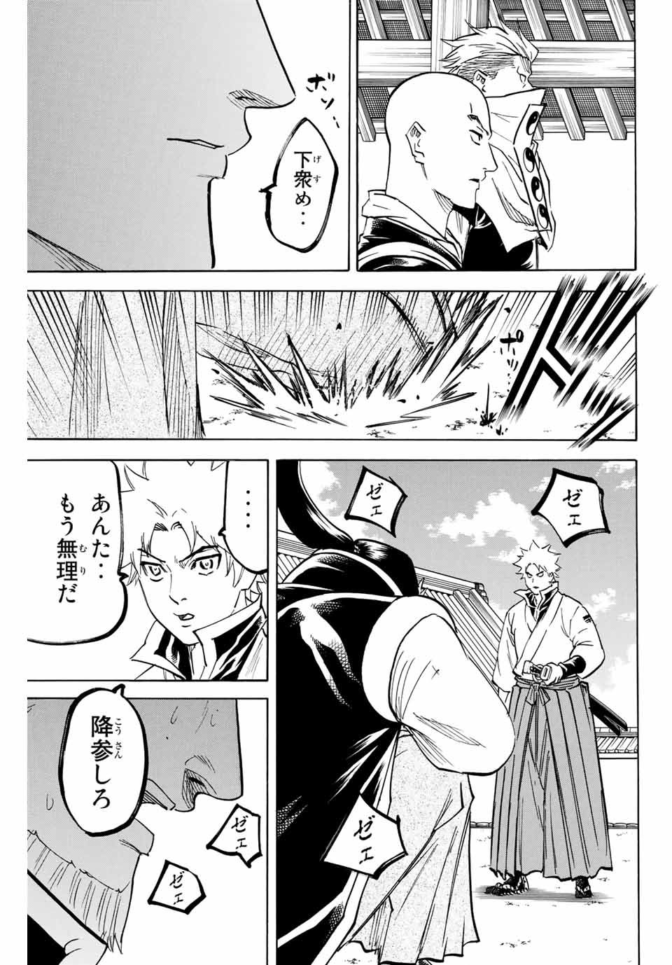 Gamaran: Shura Chapter 187 5ページ