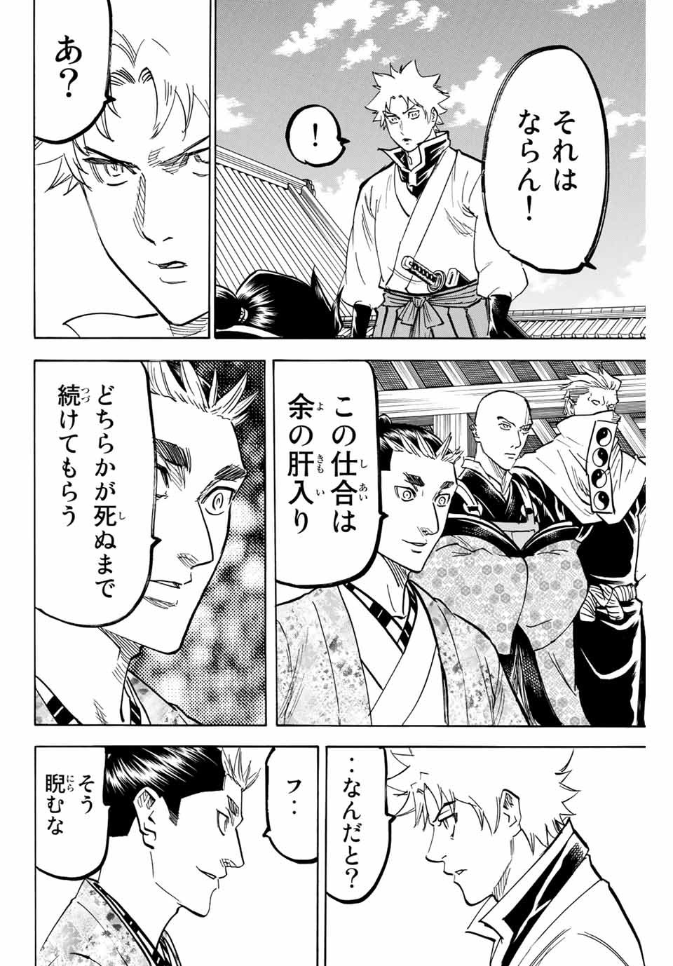 Gamaran: Shura Chapter 187 6ページ