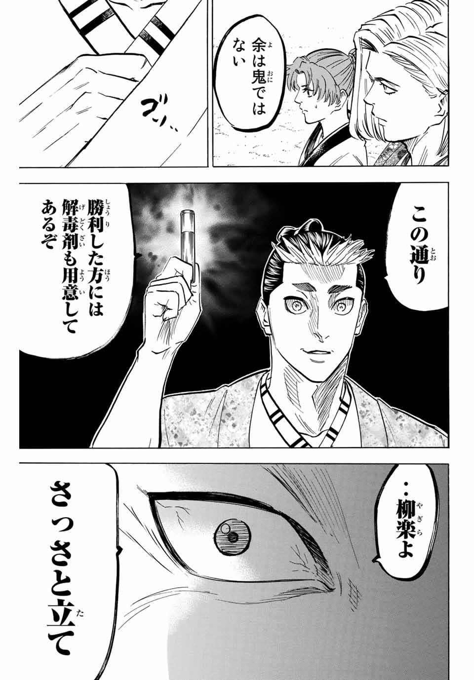 Gamaran: Shura Chapter 187 7ページ