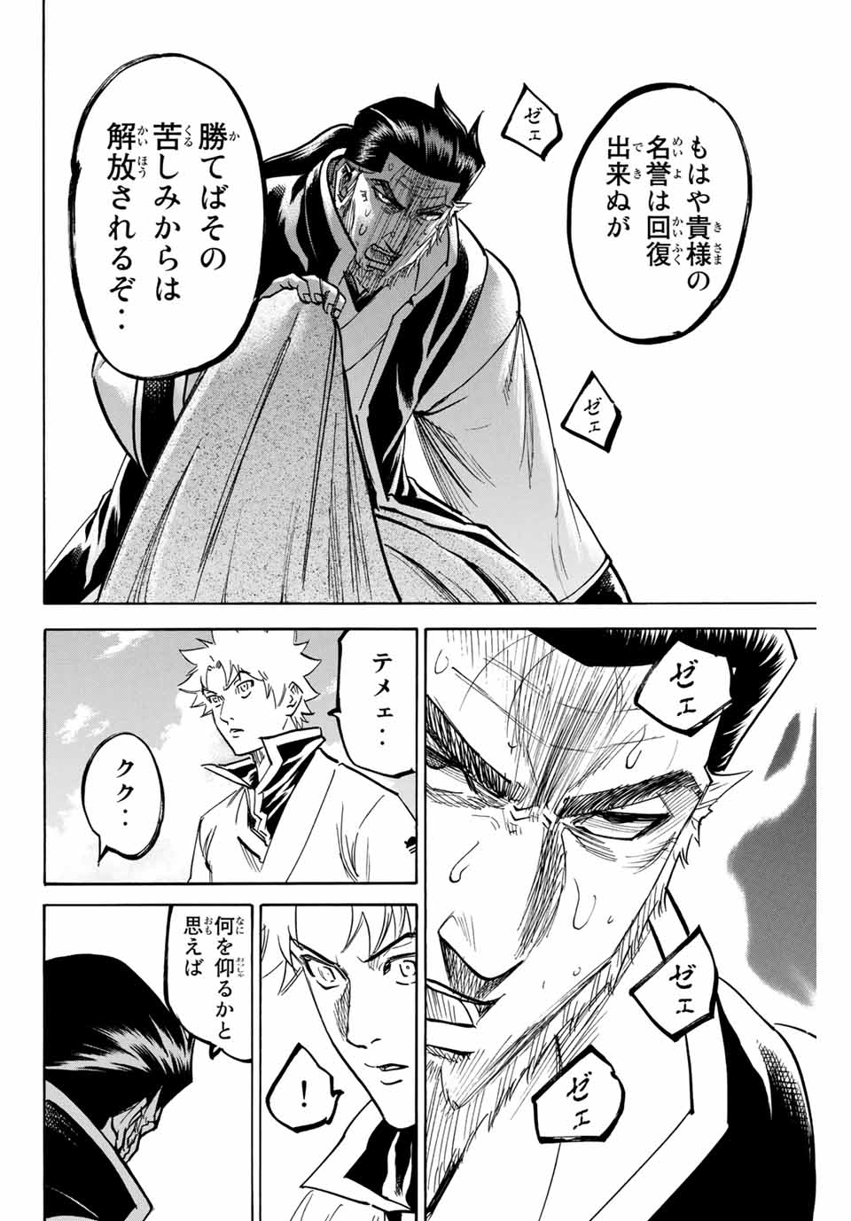 Gamaran: Shura Chapter 187 8ページ