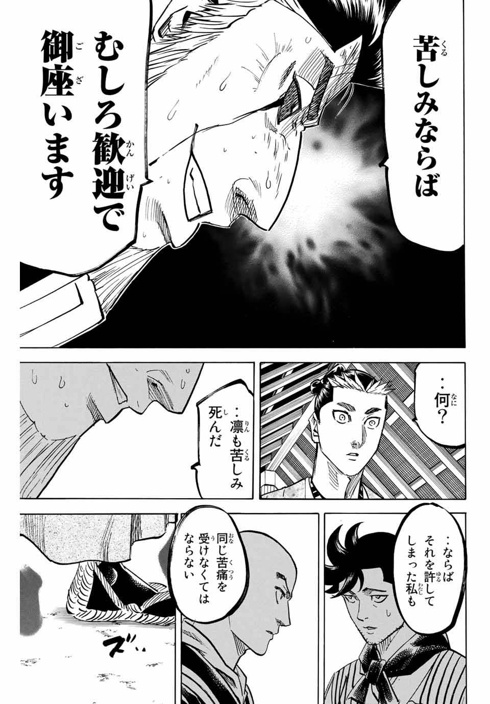 Gamaran: Shura Chapter 187 9ページ