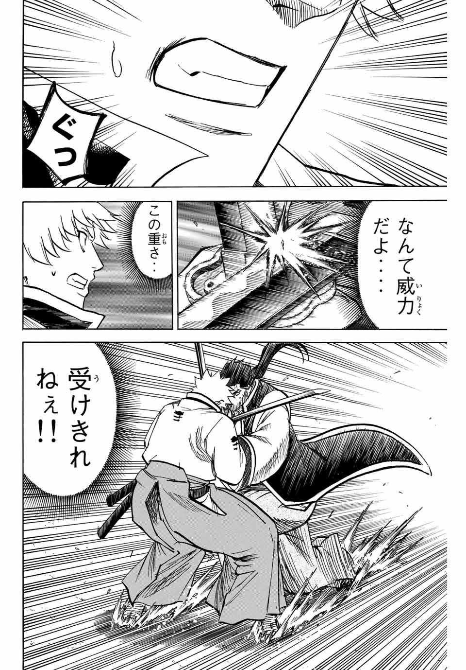 Gamaran: Shura Chapter 188 2ページ