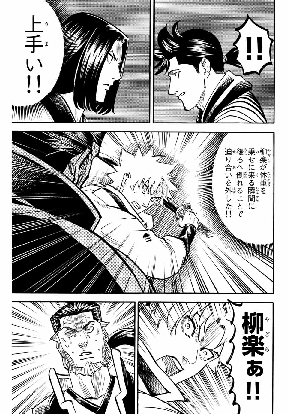 Gamaran: Shura Chapter 188 11ページ