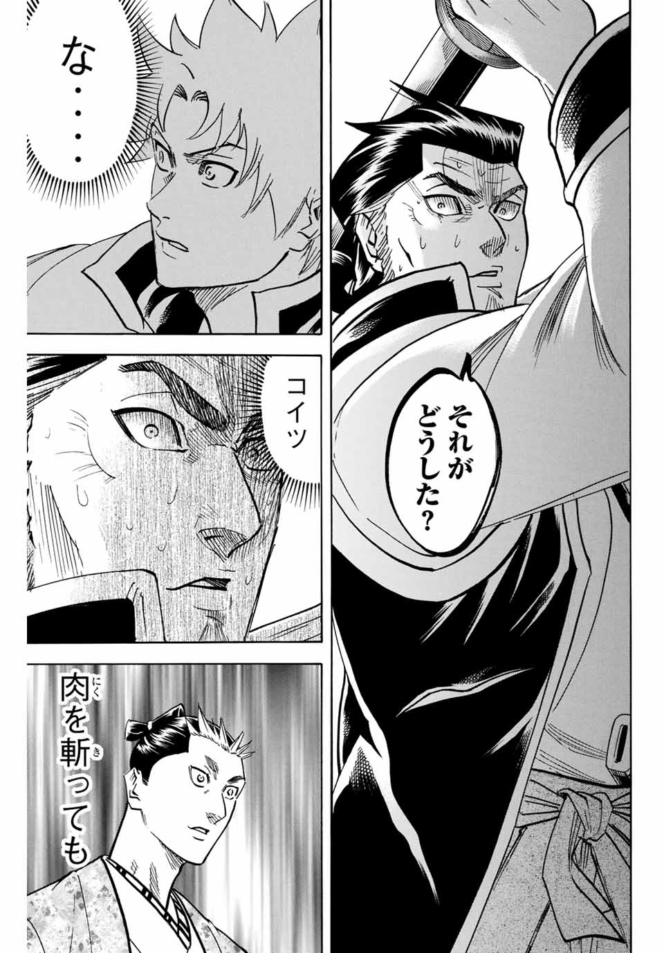 Gamaran: Shura Chapter 188 13ページ