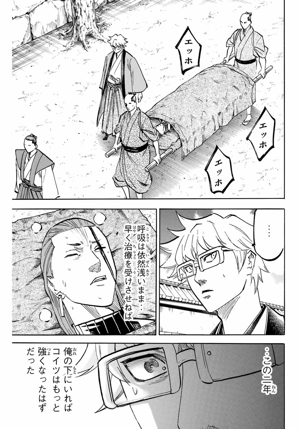 Gamaran: Shura Chapter 188 17ページ