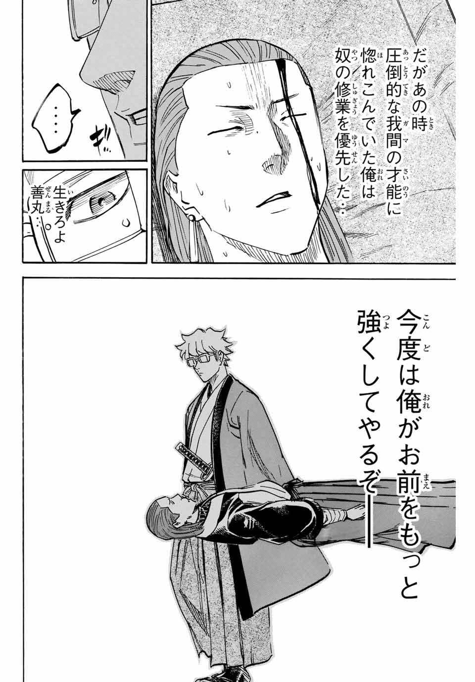 Gamaran: Shura Chapter 188 18ページ