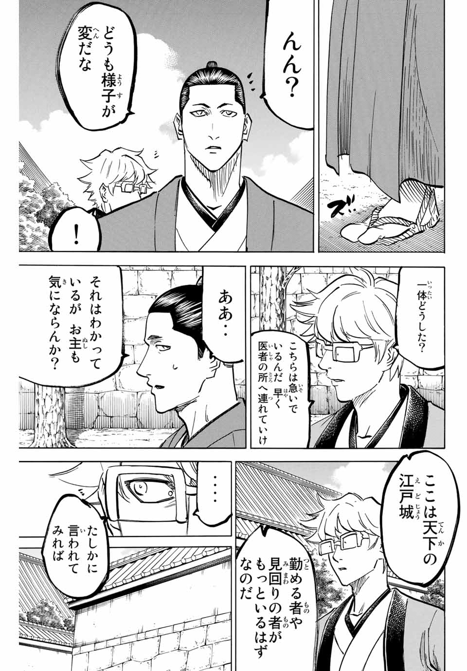 Gamaran: Shura Chapter 188 19ページ