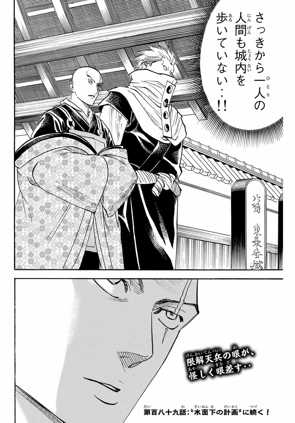 Gamaran: Shura Chapter 188 20ページ