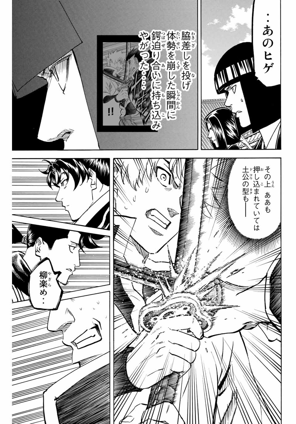 Gamaran: Shura Chapter 188 3ページ