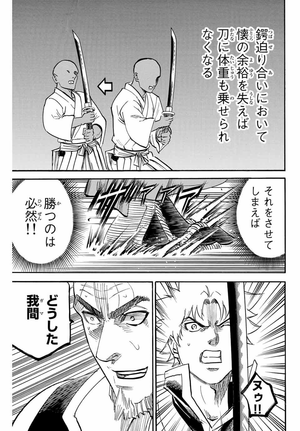 Gamaran: Shura Chapter 188 5ページ