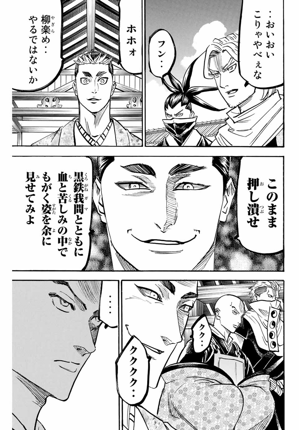 Gamaran: Shura Chapter 188 7ページ