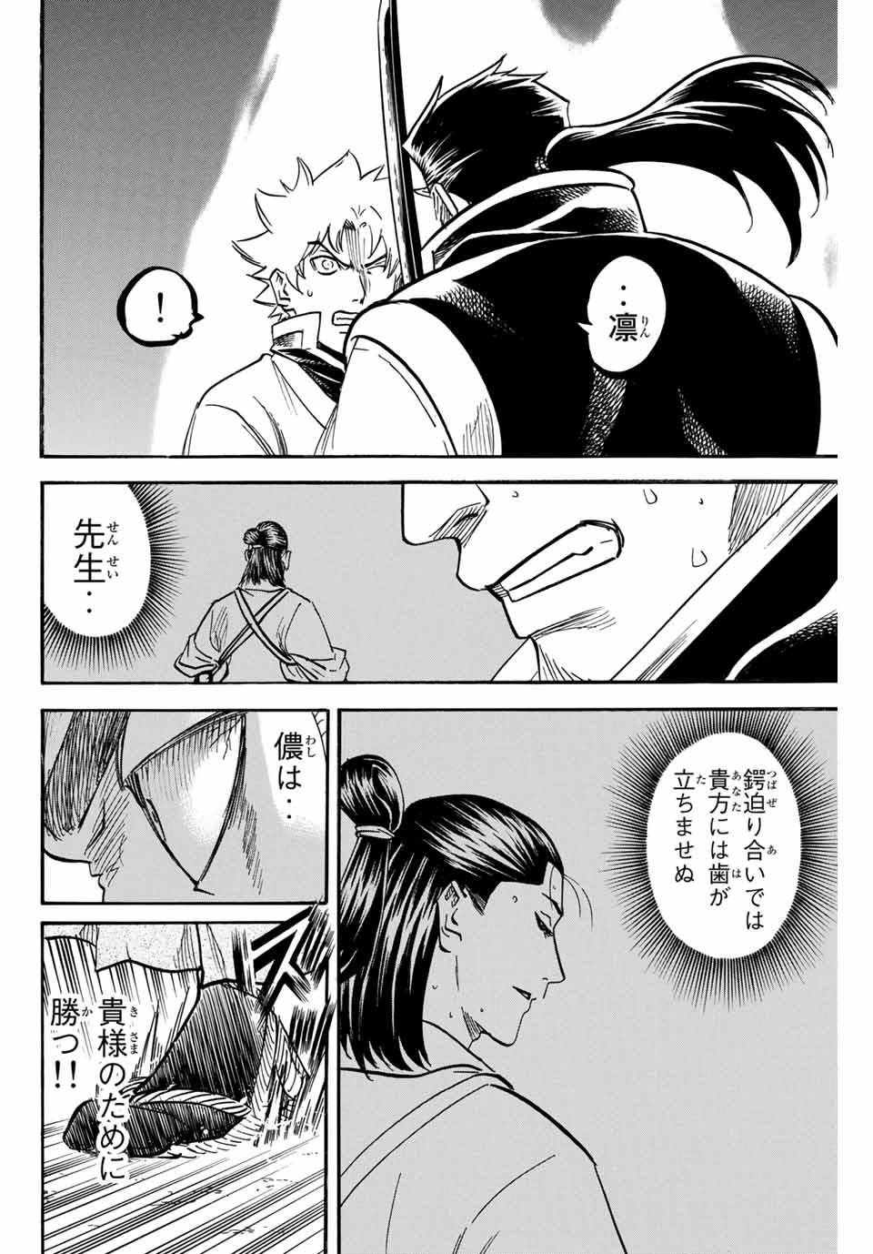 Gamaran: Shura Chapter 188 8ページ