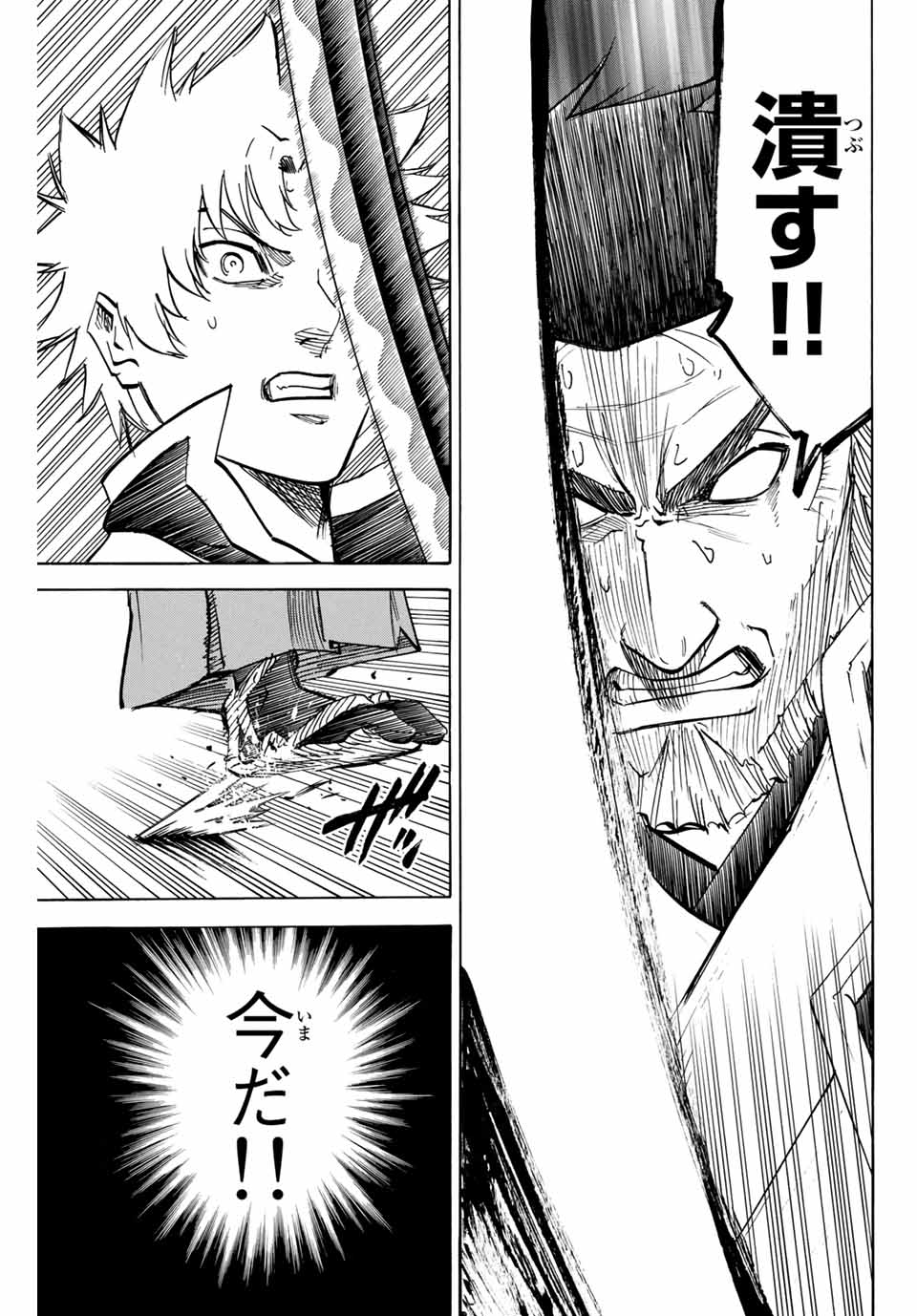 Gamaran: Shura Chapter 188 9ページ