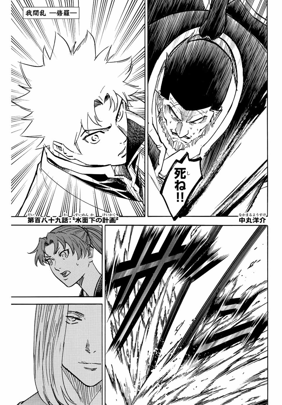 Gamaran: Shura Chapter 189 1ページ