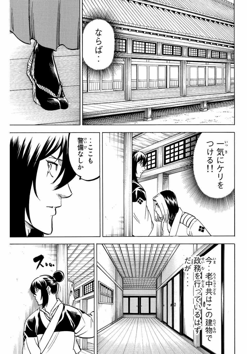 Gamaran: Shura Chapter 189 11ページ