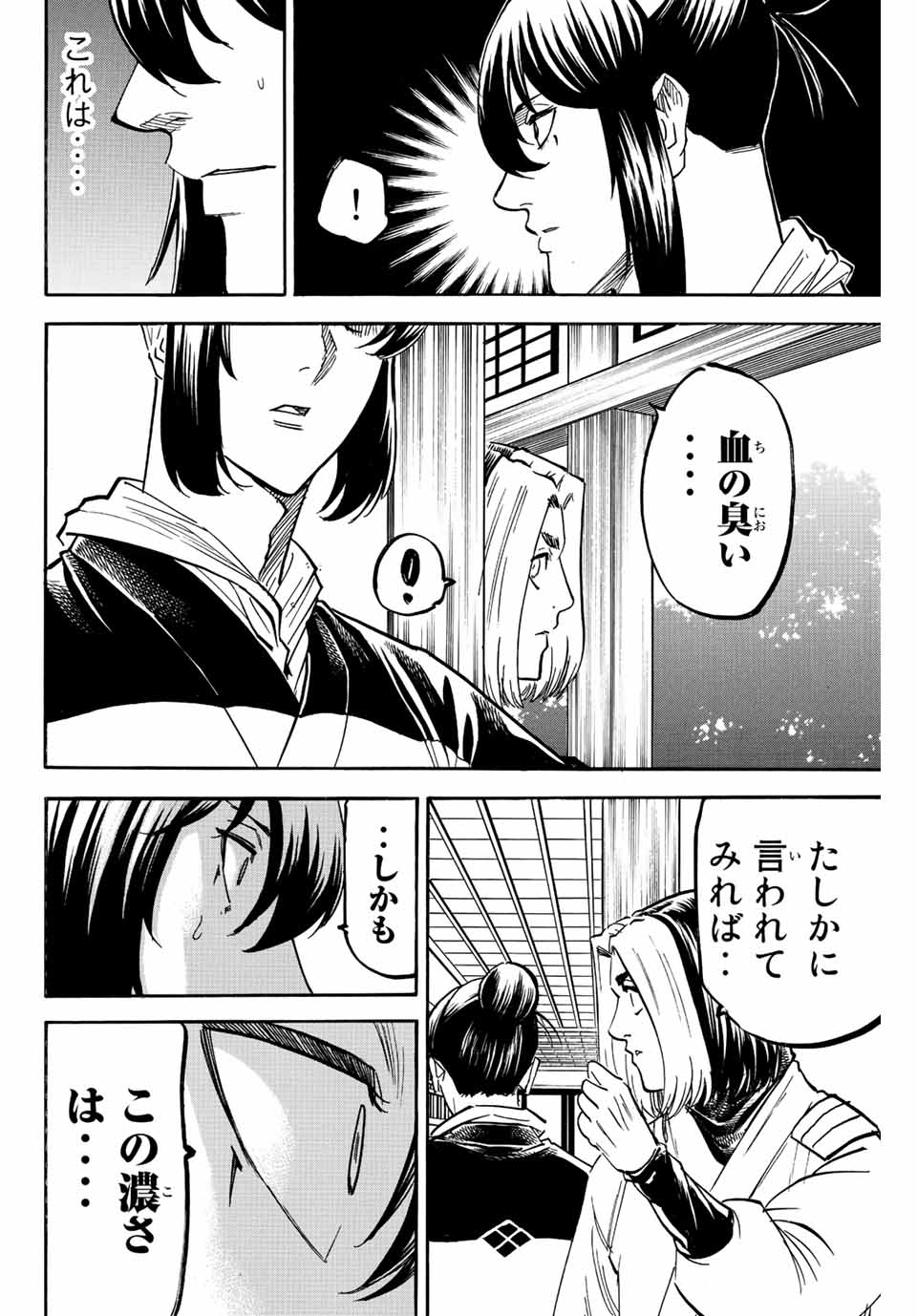 Gamaran: Shura Chapter 189 12ページ