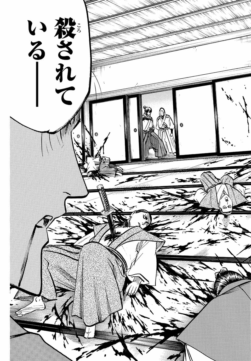 Gamaran: Shura Chapter 189 15ページ