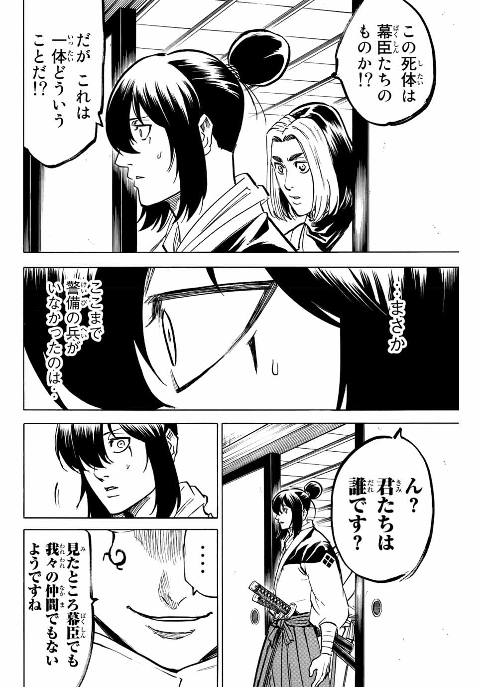 Gamaran: Shura Chapter 189 16ページ