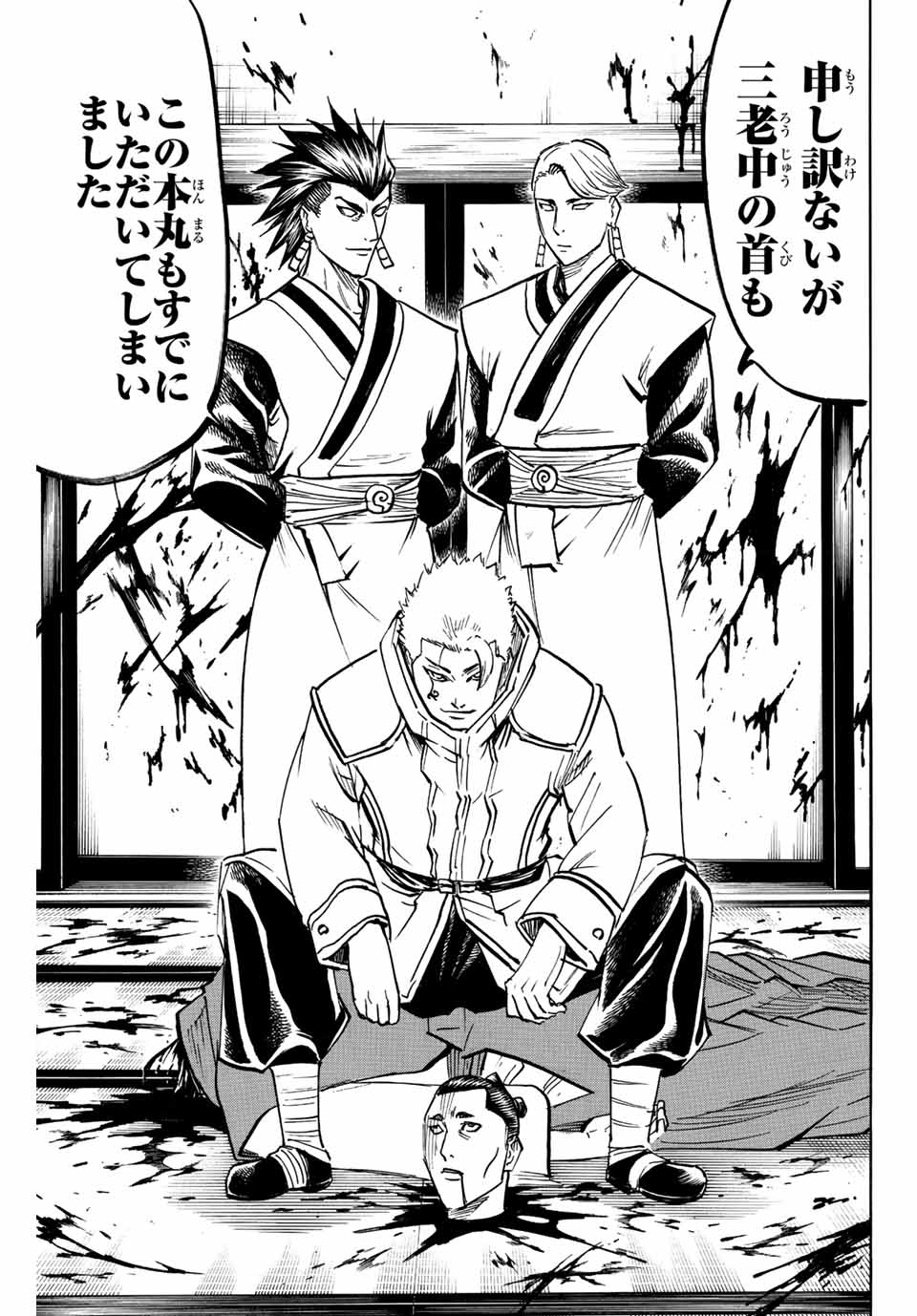 Gamaran: Shura Chapter 189 17ページ