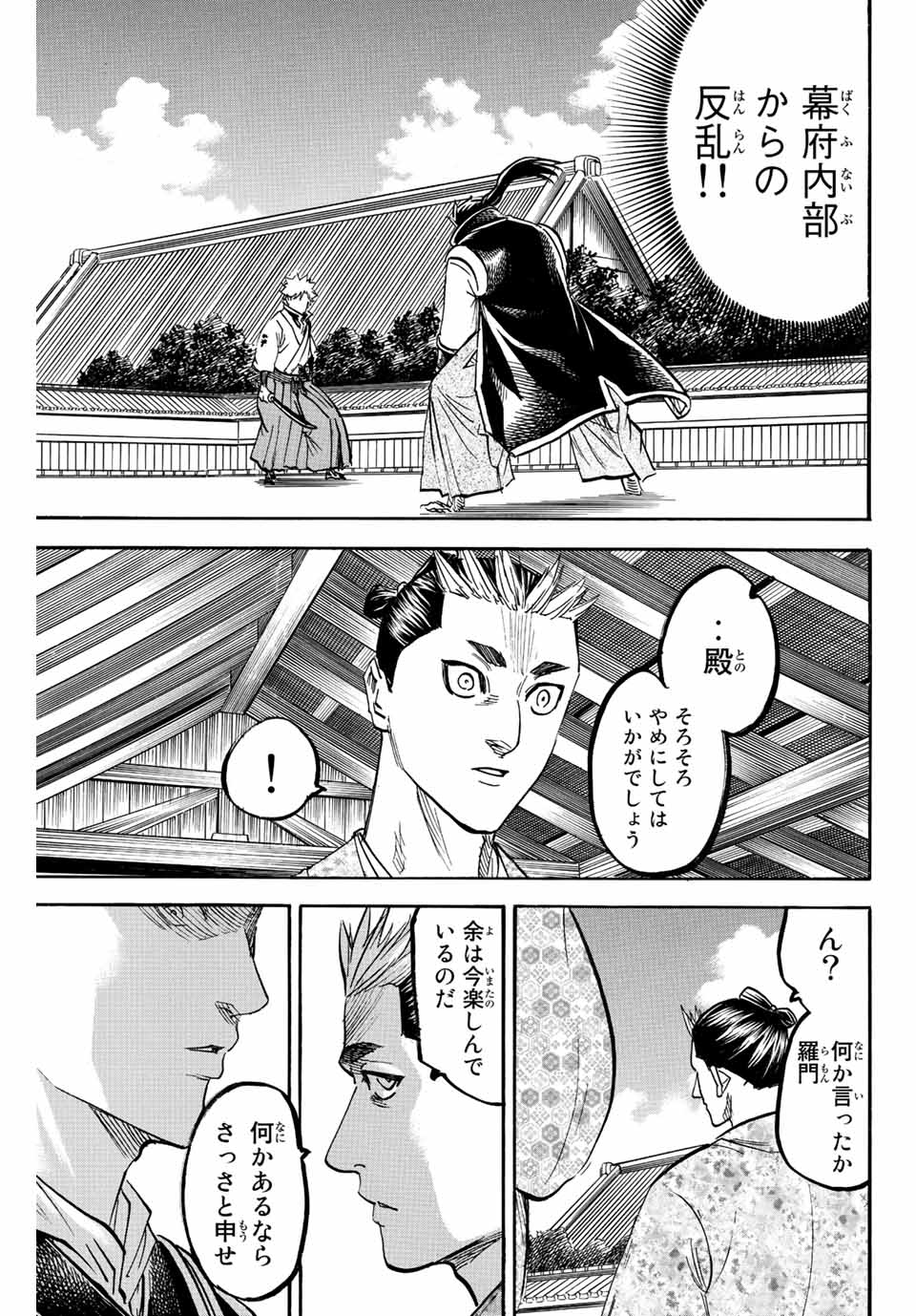 Gamaran: Shura Chapter 189 19ページ