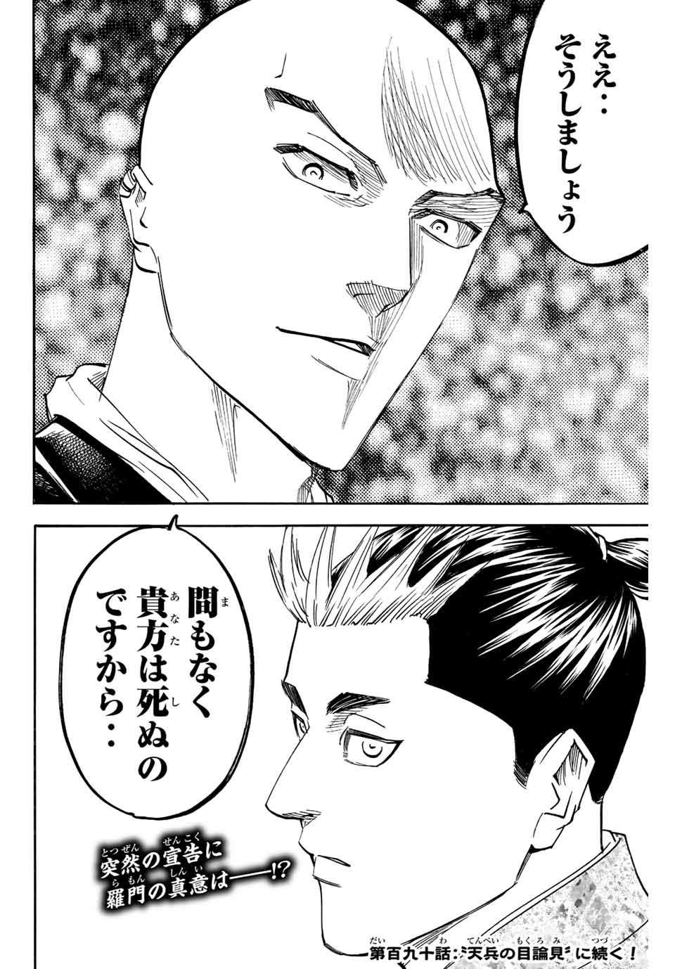 Gamaran: Shura Chapter 189 20ページ