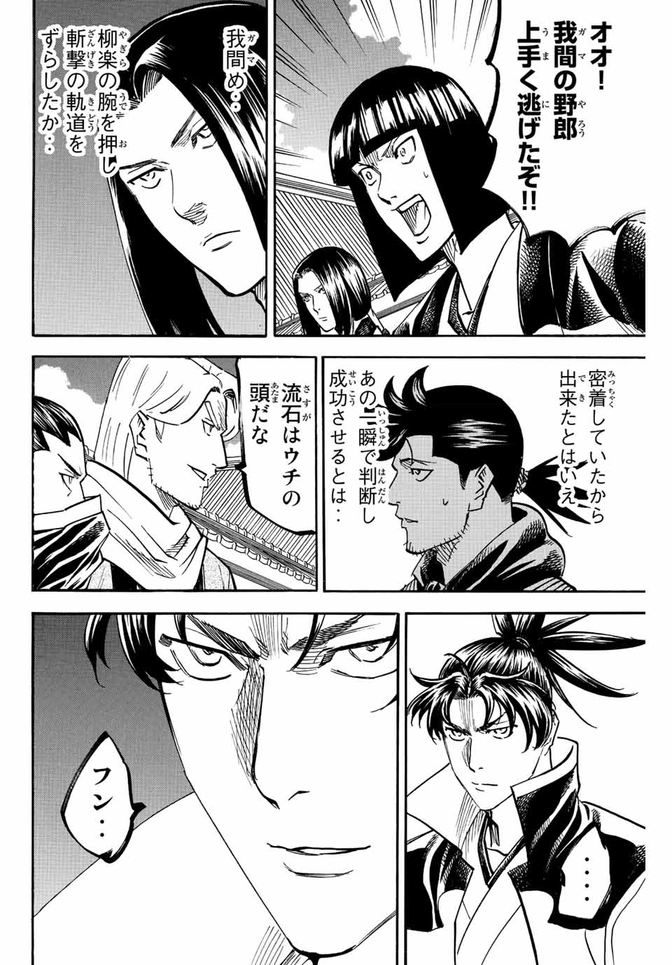 Gamaran: Shura Chapter 189 4ページ