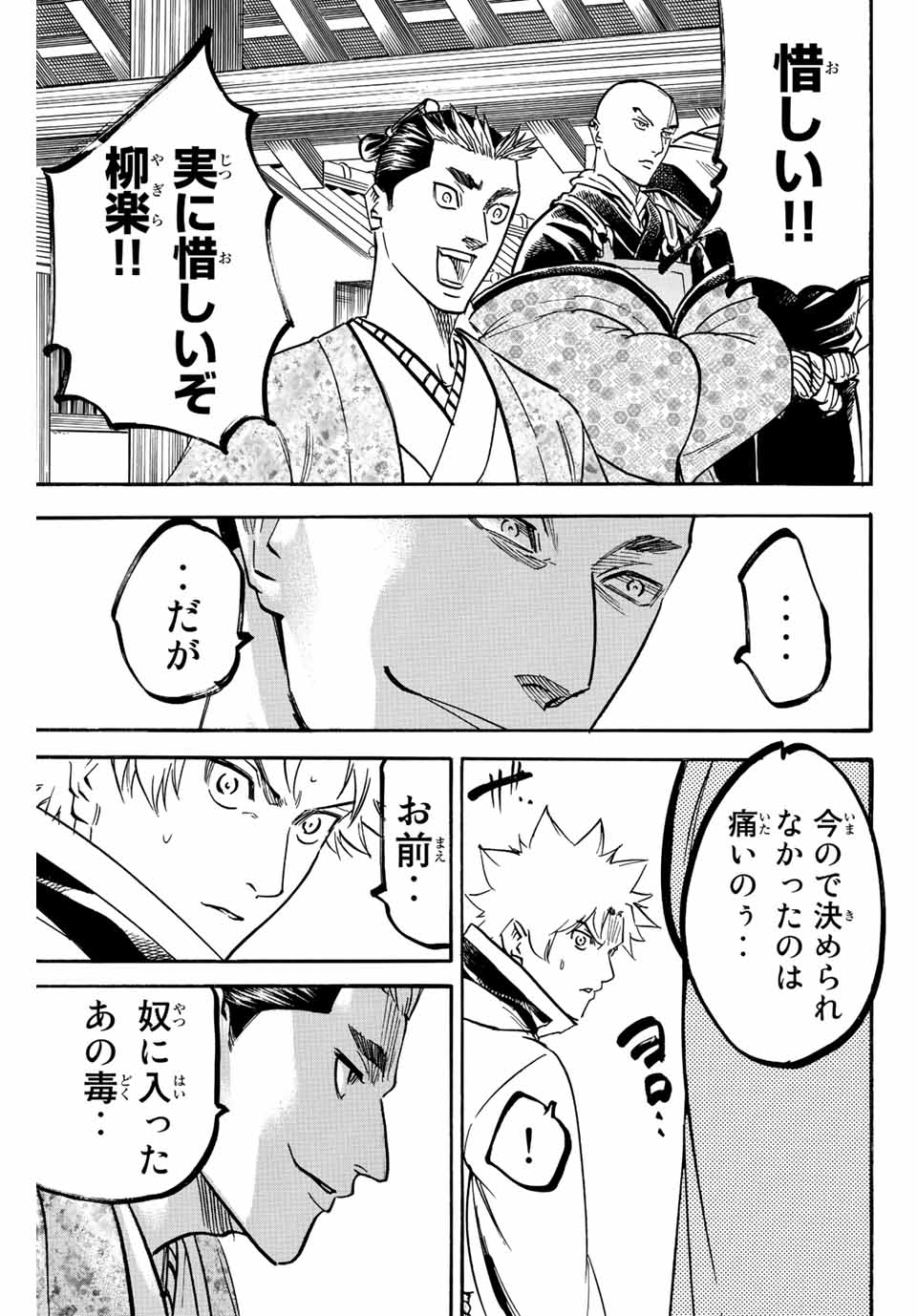 Gamaran: Shura Chapter 189 5ページ