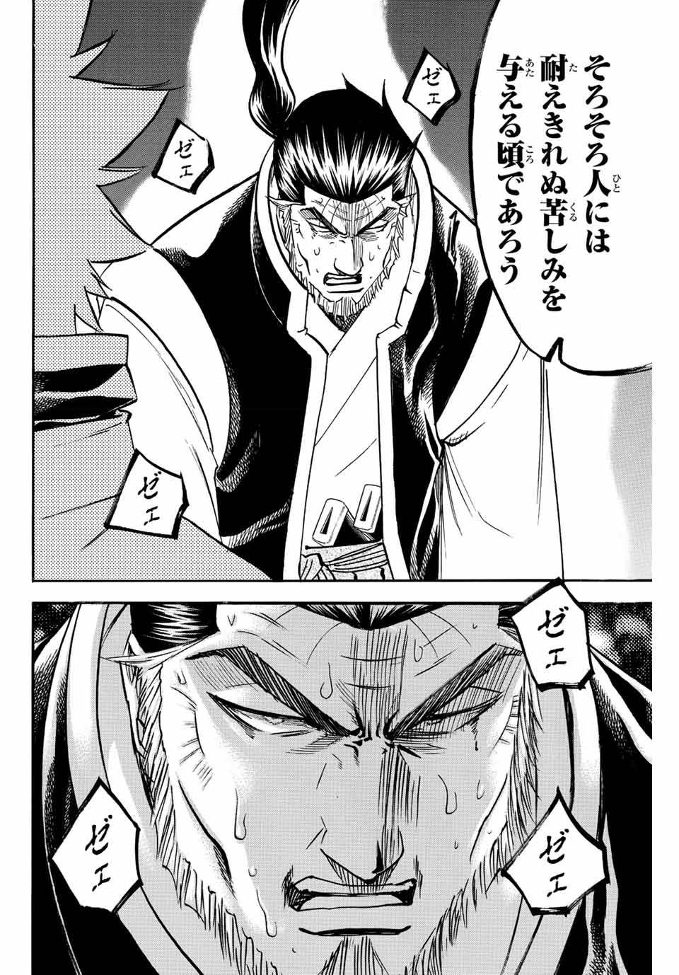 Gamaran: Shura Chapter 189 6ページ