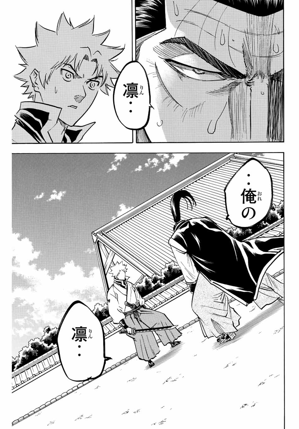 Gamaran: Shura Chapter 189 7ページ
