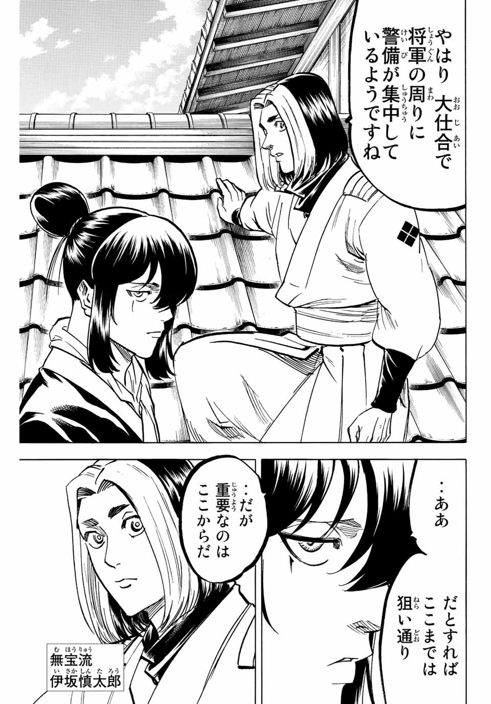 Gamaran: Shura Chapter 189 9ページ