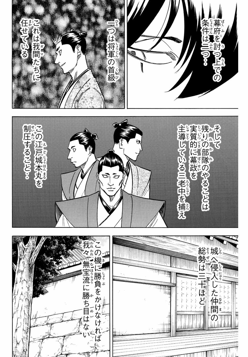 Gamaran: Shura Chapter 189 10ページ