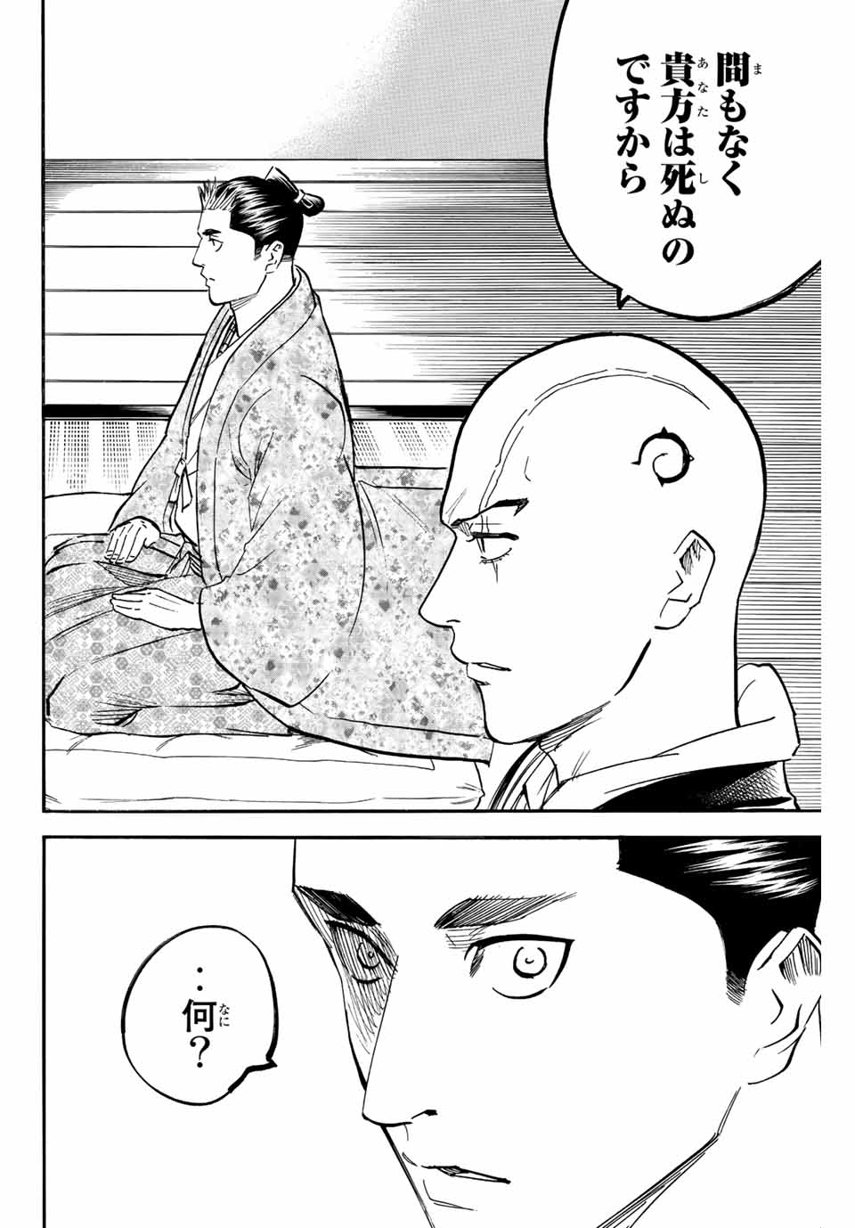 Gamaran: Shura Chapter 190 2ページ