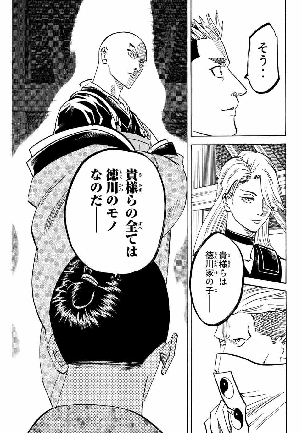 Gamaran: Shura Chapter 190 11ページ