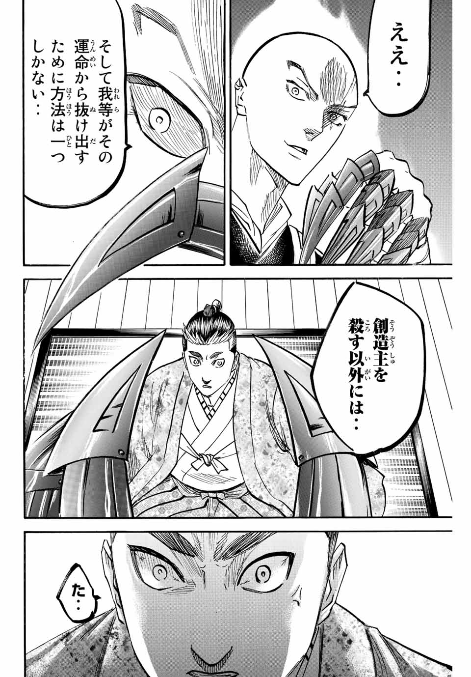 Gamaran: Shura Chapter 190 12ページ