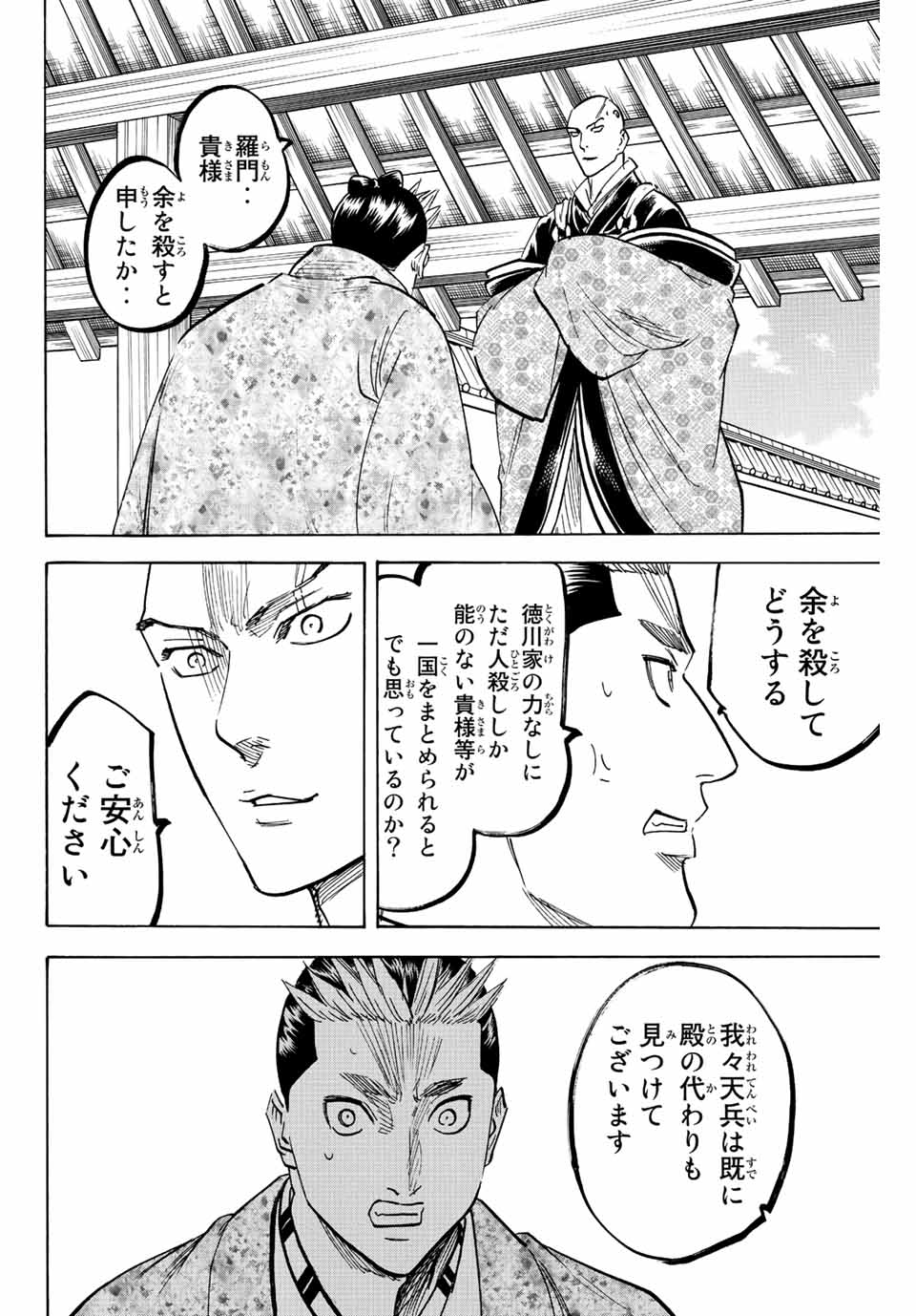 Gamaran: Shura Chapter 190 14ページ