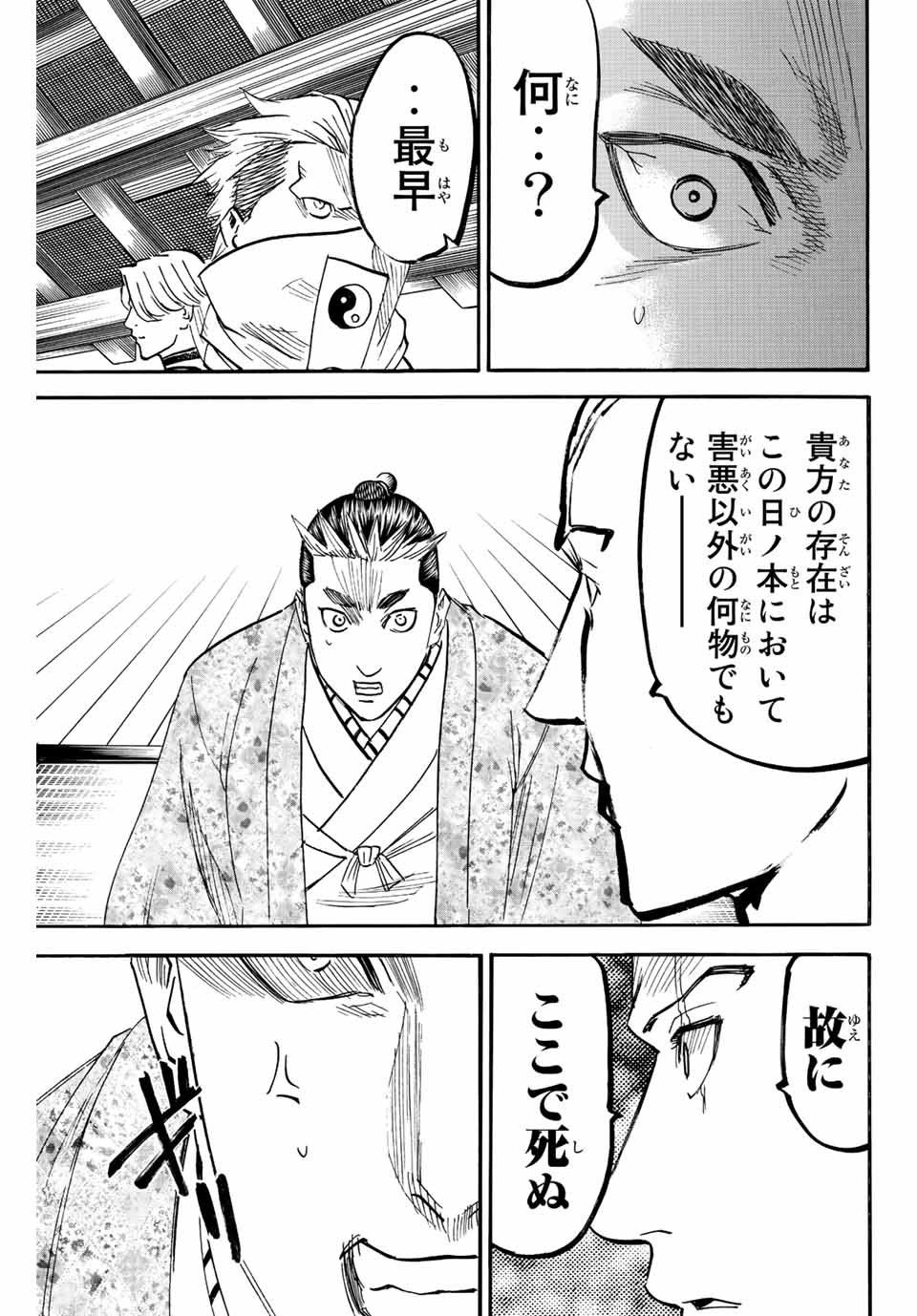 Gamaran: Shura Chapter 190 15ページ