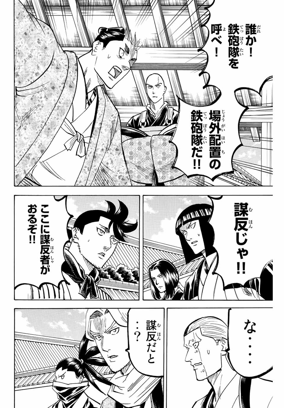 Gamaran: Shura Chapter 190 16ページ